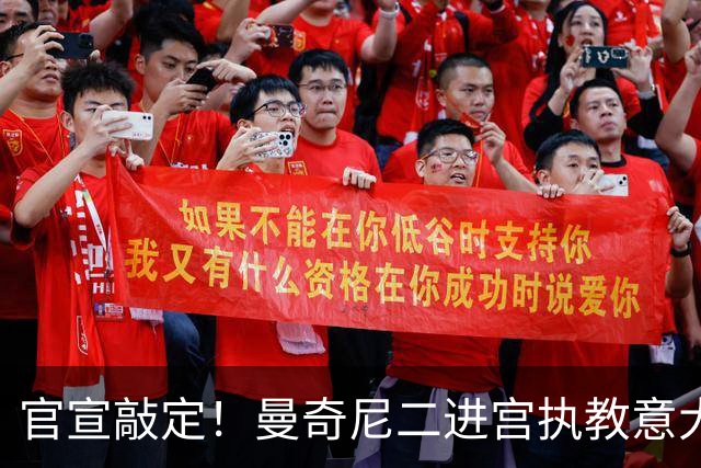 官宣敲定！曼奇尼二进宫执教意大利男足！74岁拉涅利接替马尔蒂尼