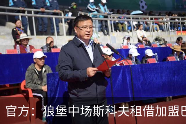 官方：狼堡中场斯科夫租借加盟巴萨克塞尔，合同含强制买断条款
